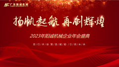 扬帆起航，再创辉煌